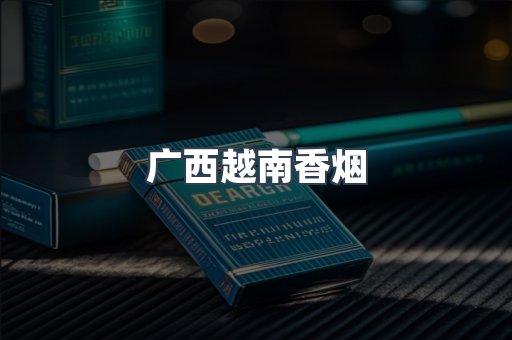 云霄香烟批发